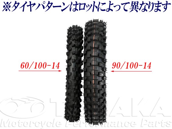 1527w14インチブロックタイヤ 60/100-14(チューブ付）｜ モンキー