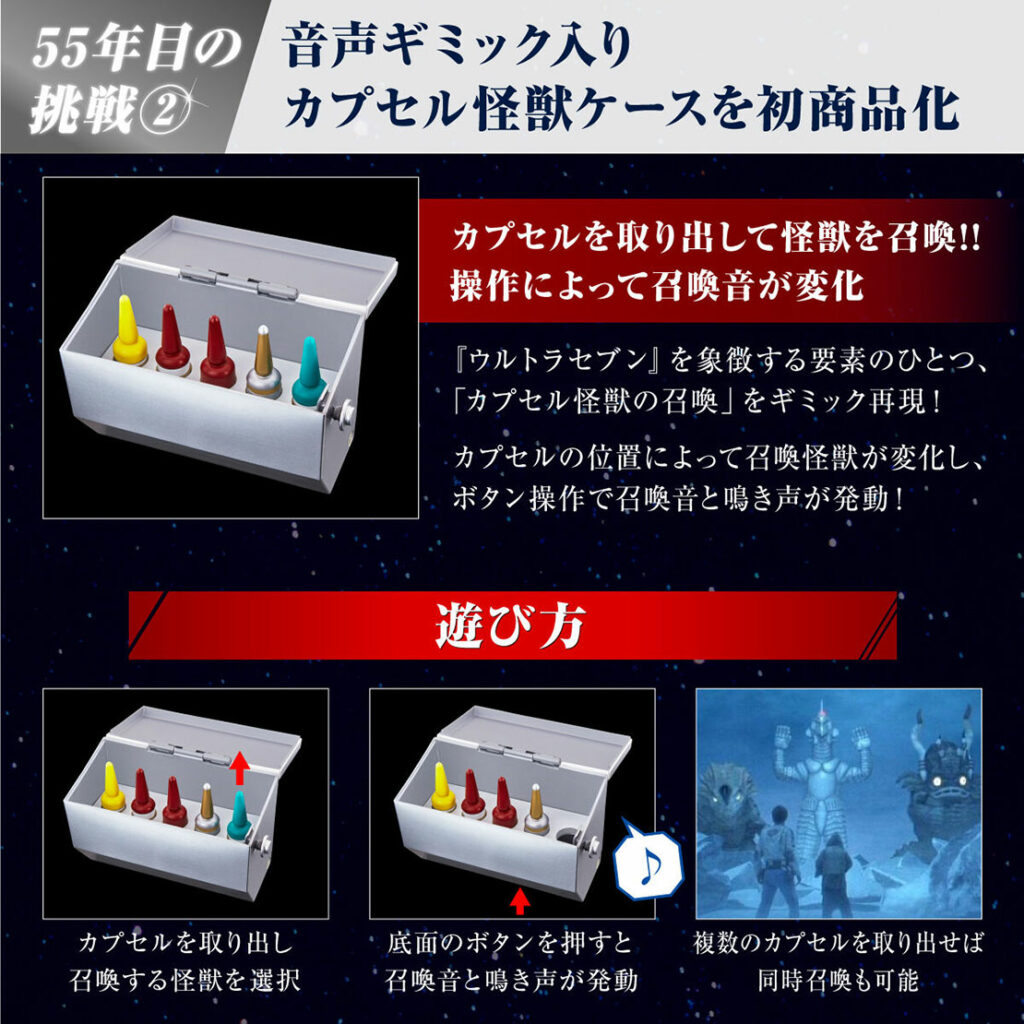 特撮ばんざい！第4回：『ウルトラセブン』55周年の大本命アイテム