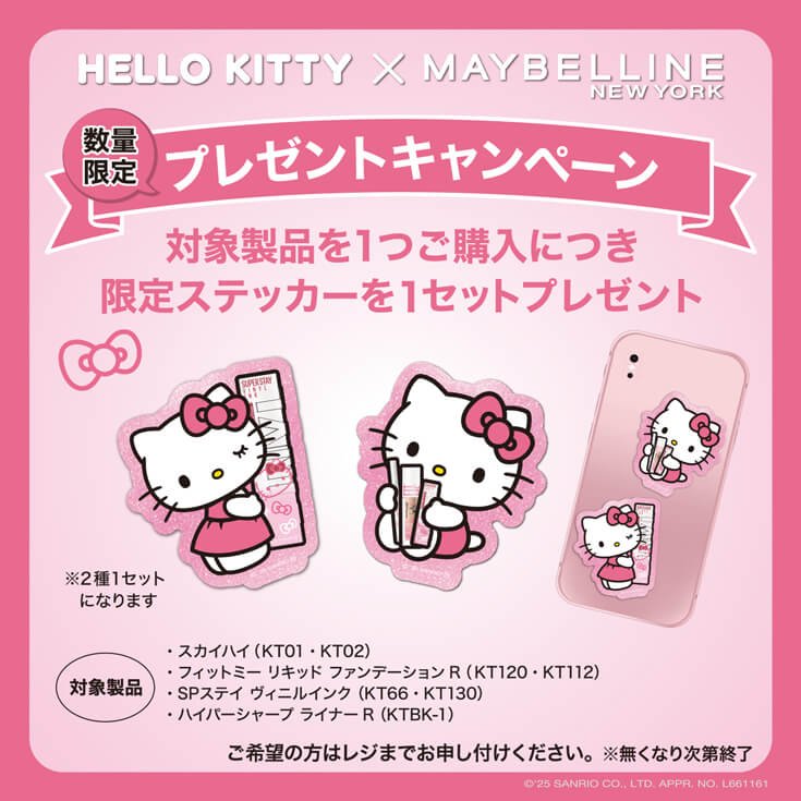 ハローキティ限定コレクションが登場！