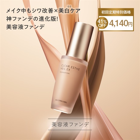 公式]【シワ改善・美白】美容液ファンデーション 薬用クリアエステ