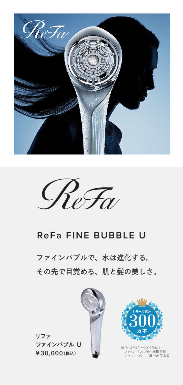 公式]美容雑貨 ReFaファインバブルU（シャワーヘッド