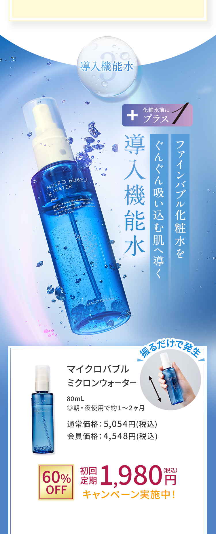 マイクロバブルライン｜公式マキアレイベル｜美容液ファンデーションと
