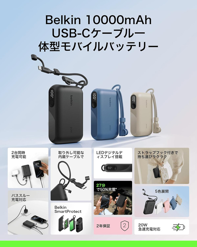 Amazon、ベルキンのUSB-Cケーブル内蔵バッテリー「BoostCharge Power
