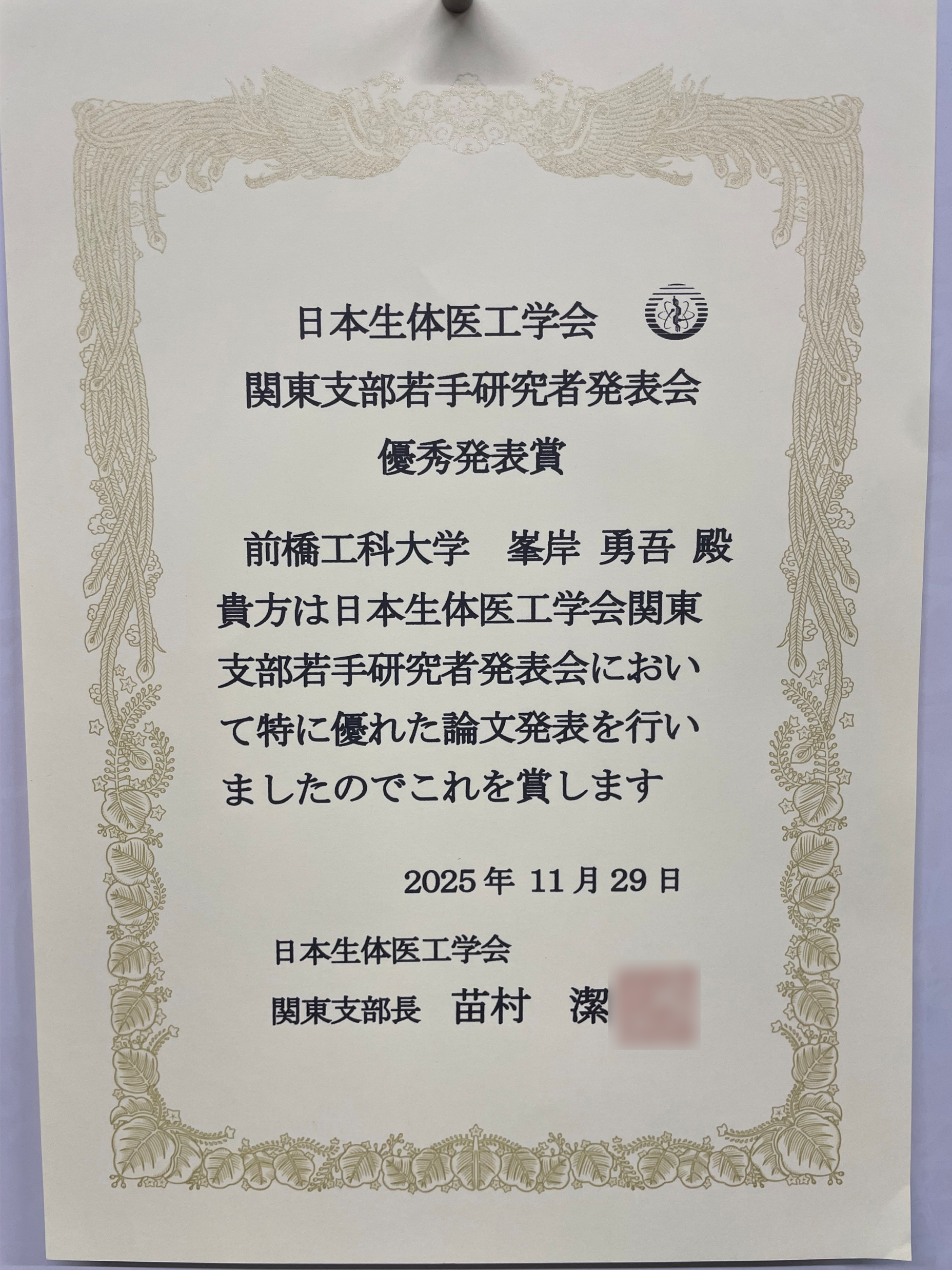 日本生体医工学会 関東支部 若手研究者発表会2025においてシステム生体