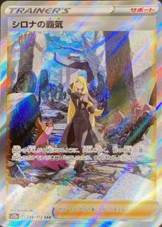PSA10】シロナの覇気 (SAR) {239/172} [S12a] - magi通販【ポケモン