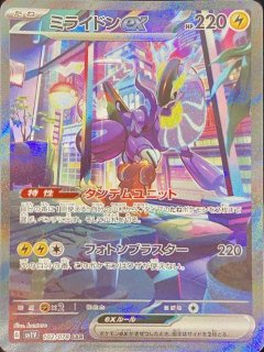 サーナイトex (SAR) {101/078} [SV1S/スカーレットex] [SV] - magi通販