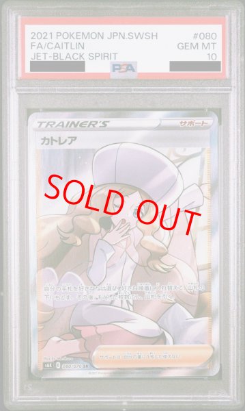PSA10】カトレア (SR) {080/070} [S6K] - magi通販【ポケモンカード専門】