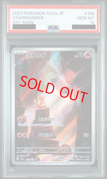 PSA10】 ヒトカゲ (AR) {168/165} [SV2a/ポケモンカード151] [SV
