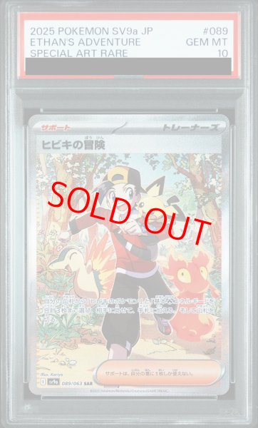 PSA10】 ヒビキの冒険 (SAR) {089/063} [SV9a/熱風のアリーナ] [SV