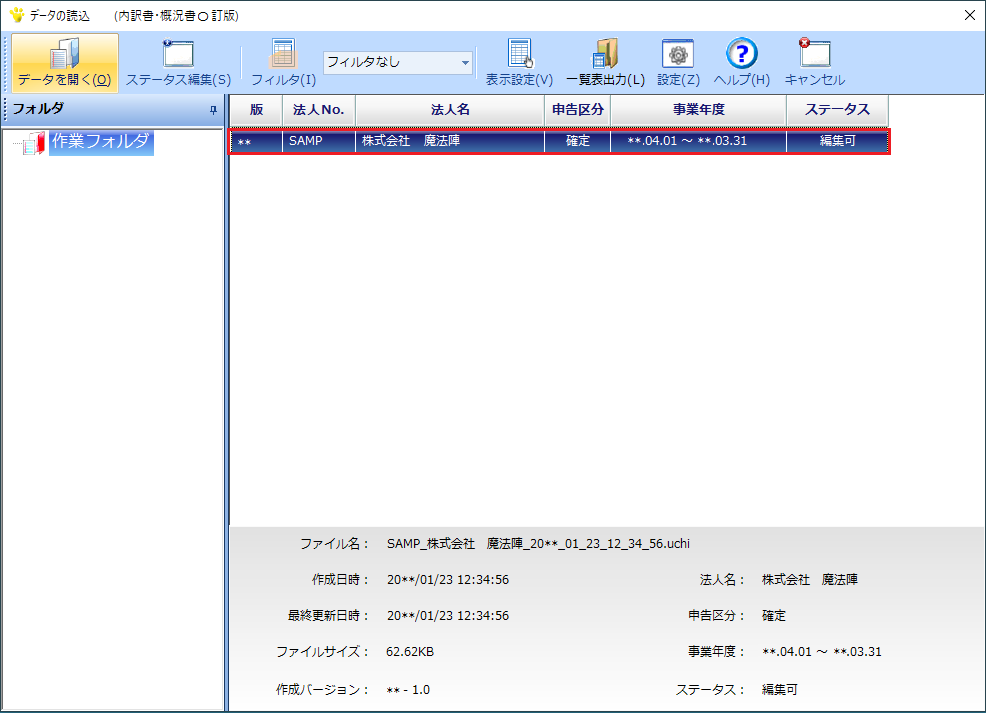 魔法陣》内訳書・概況書に連動ファイルを読み込ませる | 魔法陣会計