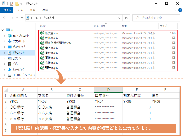 魔法陣》内訳書・概況書からテキストファイルを出力する | 魔法陣会計