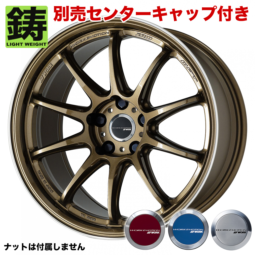 ワーク ワーク エモーション ZR10 17インチ - イプシロン 843
