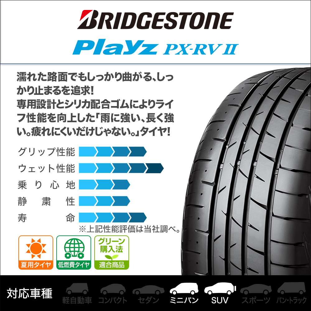 ブリヂストン PLAYZ (プレイズ) PX-RVⅡ 215/65R16 (タイヤ単品