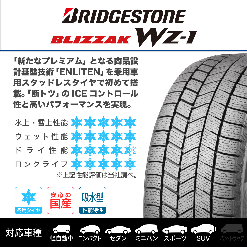 ブリヂストン BLIZZAK (ブリザック) WZ-1 225/55R19 (タイヤ単品