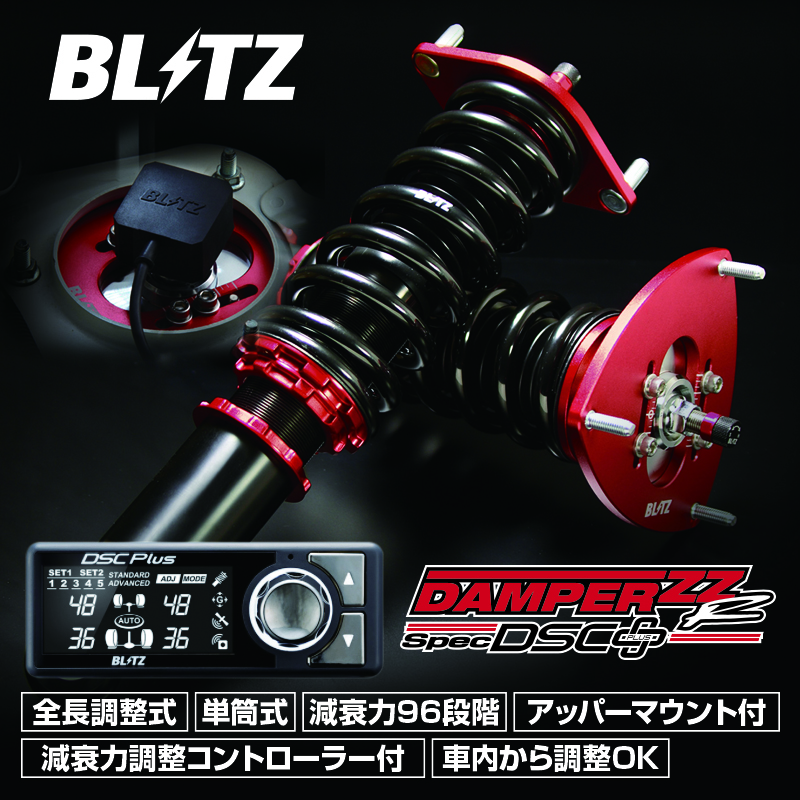 ブリッツ ブリッツ DAMPER ZZ-R Spec DSC Plus 98633 - 足廻り | カー