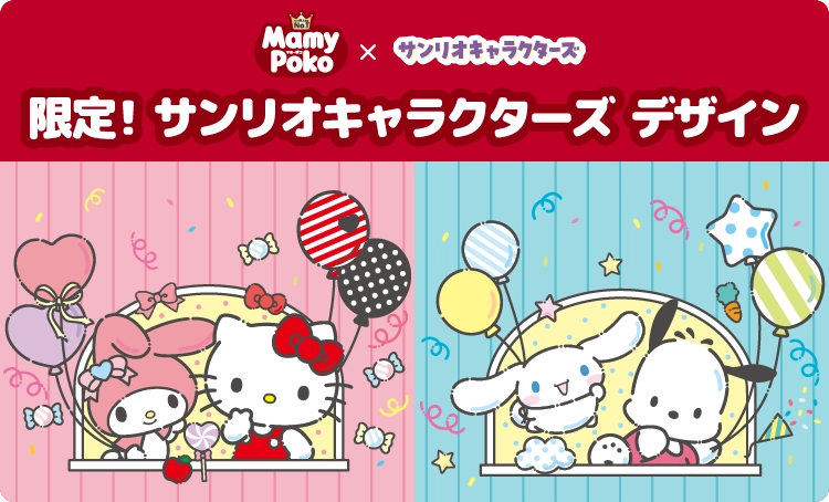 限定！ サンリオキャラクターズ デザイン-MamyPoko Japan