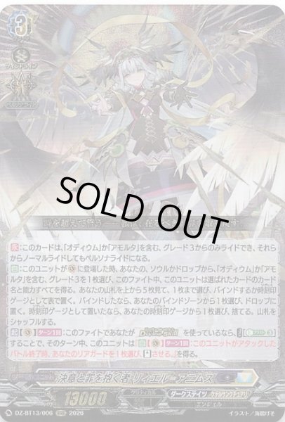 RRR】決意と罪を抱く者 リィエル=アニムス DZ-BT13/006 - マナソース