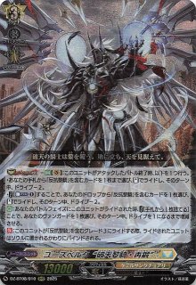SR】ユースベルク“反抗黎騎・晄臨” DZ-BT08/SR23 - マナソース
