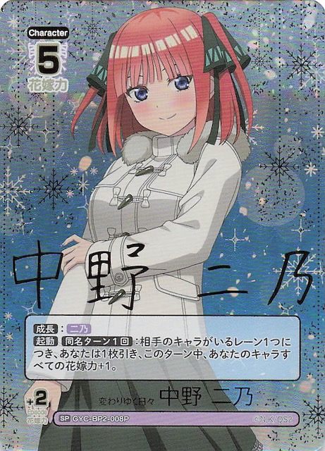 ヴァイスシュヴァルツ 五等分の花嫁 ツンデレ 中野二乃 SP サイン SP 五等