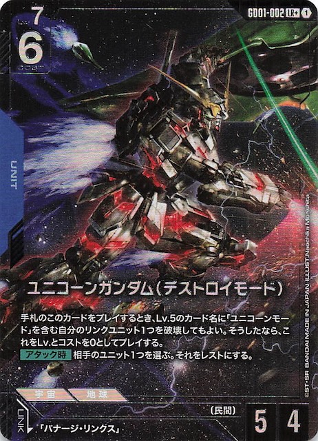 パラレル LR+ Newtype Rising レジェンドレア】ユニコーンガンダム