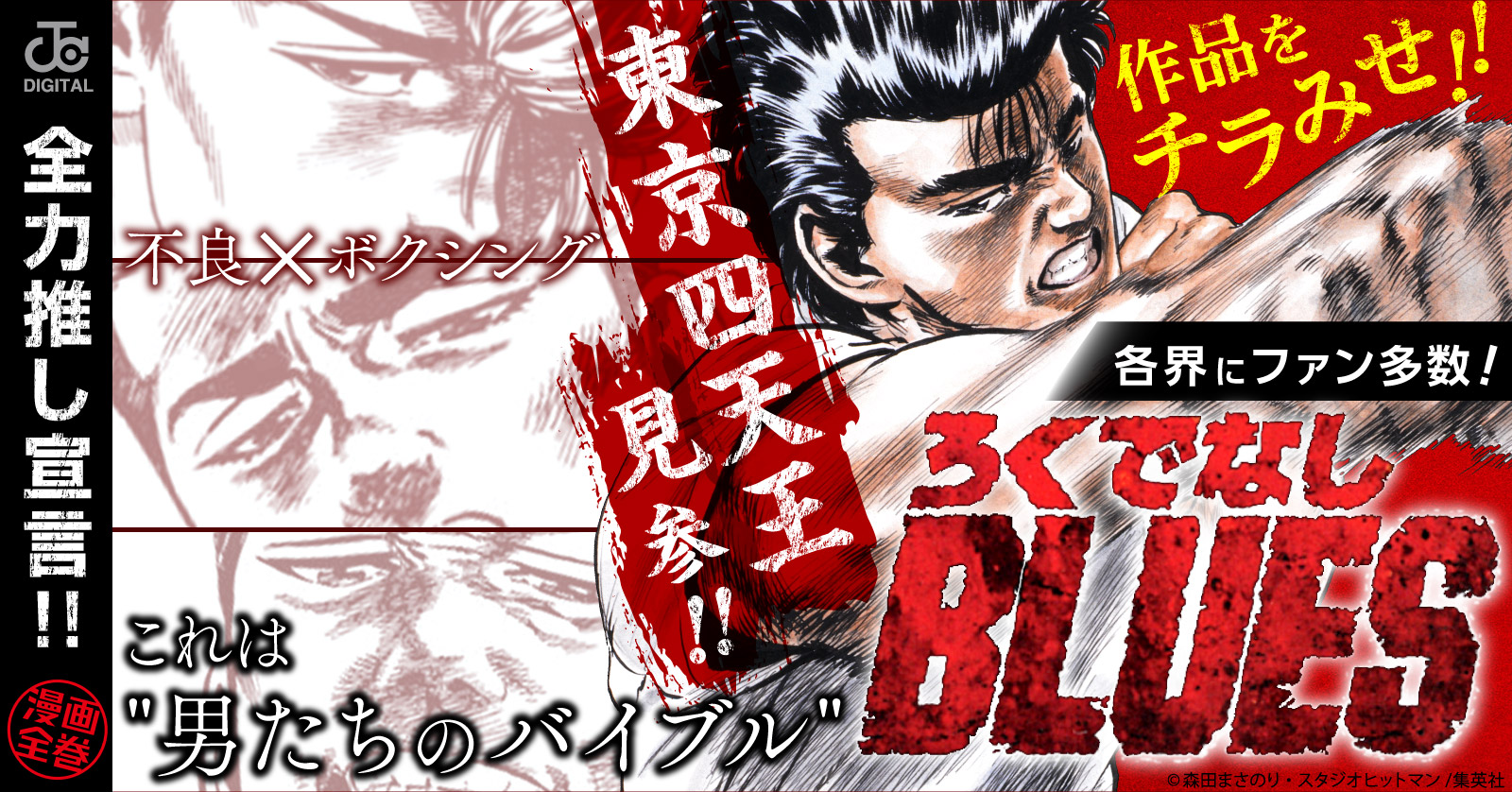 ろくでなしBLUES ろくでなしブルース [文庫版] (1-25巻 全巻) | 漫画