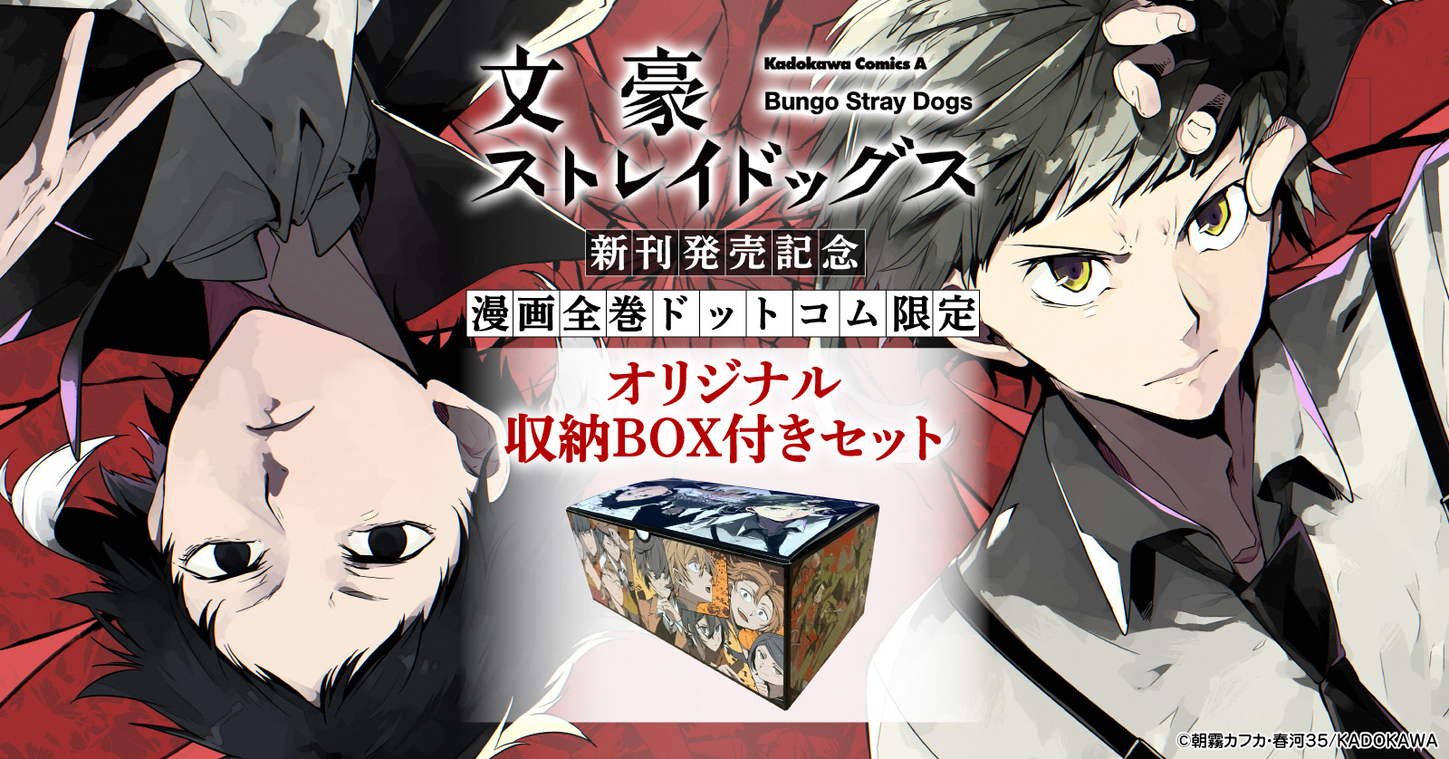 文豪ストレイドッグス (1-27巻 最新刊) | 漫画全巻ドットコム