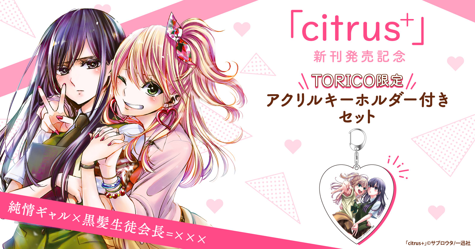シトラス citrus artbook | 漫画全巻ドットコム