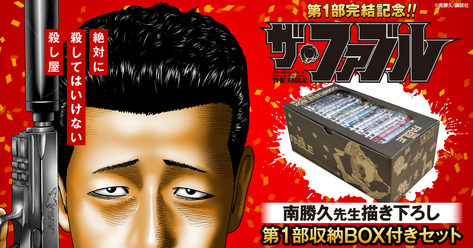 ザ・ファブル（5） | 漫画全巻ドットコム