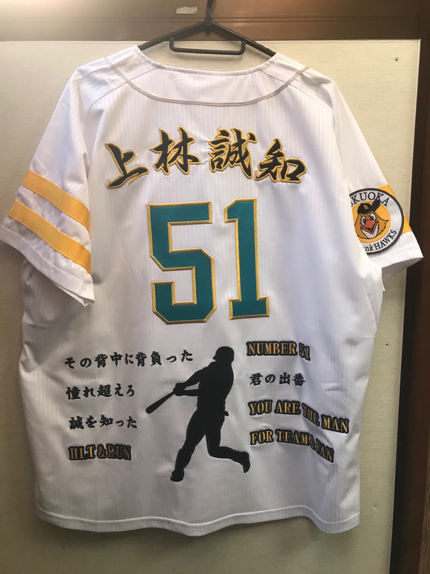上林誠知選手のユニフォーム加工 – お客様の声 – 刺繍専門店 真野ししゅう
