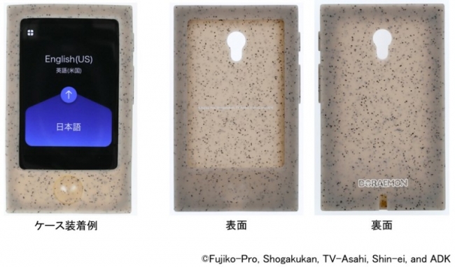 ドラえもん「ほんやくコンニャク」を忠実に再現したPOCKETALKⓇ S 専用