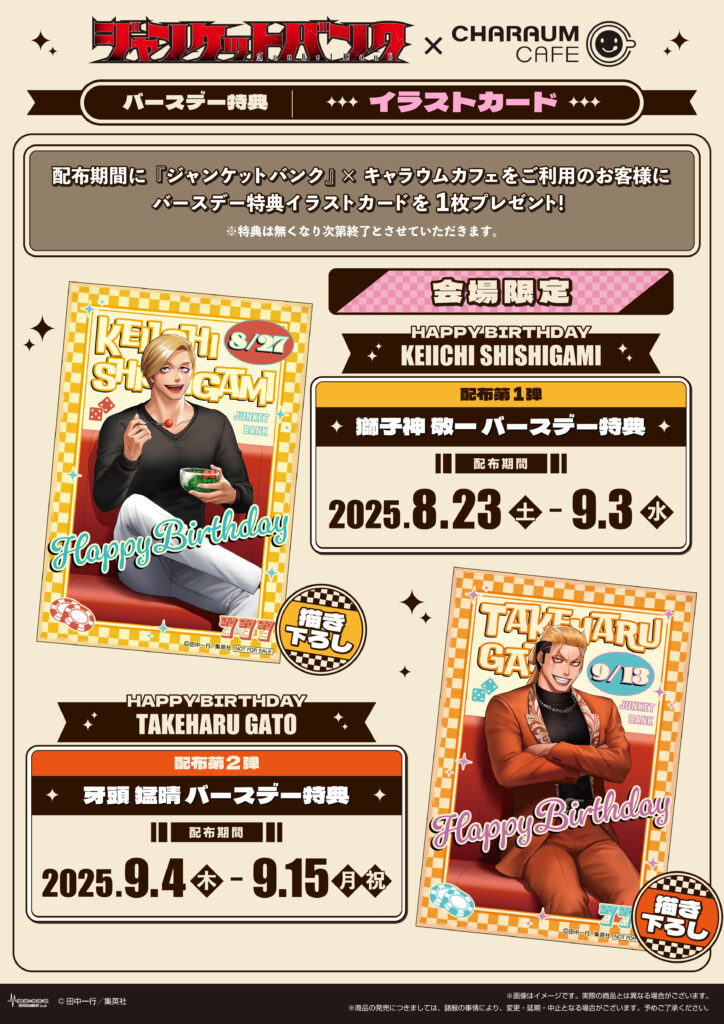 ジャンケットバンク』×キャラウムカフェ 第2弾 開催決定！｜メディコス