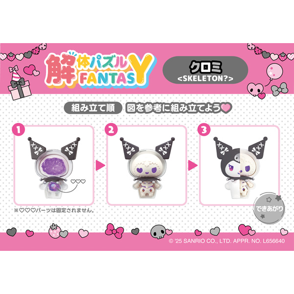 解体パズルFANTASY サンリオキャラクターズ マイメロディ♡クロミ