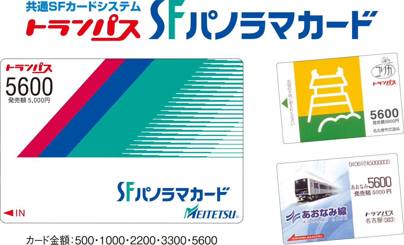 SFパノラマカードの払いもどし｜乗車券・運賃の案内｜電車のご利用案内