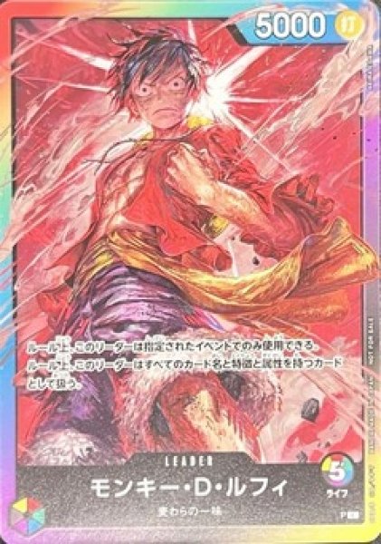 特価品〕モンキー・D・ルフィ【プロモ】《多色》※修正後コスト5 8