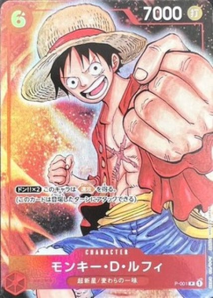 モンキー・D・ルフィ【プロモ】《赤》 -BANDAI CARD GAMES Fest 23-24
