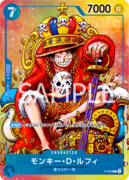 特価品〕モンキー・D・ルフィ【プロモ】《青》 P-043 販売ページ