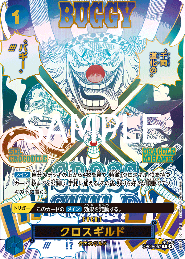 クロスギルド【原作コマパラレル】《青》 原作コマパラレル版OP09-057