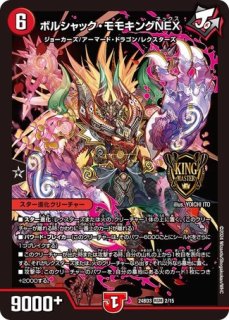 王来英雄 モモキングRX/【レインボー】《DM25RP2 TR2/TR9》 オーライ