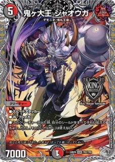 鬼ヶ覇覇覇ジャオウガ/【レインボー】《DM24RP4 DM1秘/DM1》 おにが
