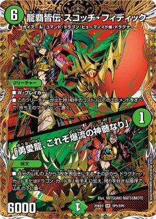 プレイマット『[DMPランキング]夢双龍覇モルトDREAM』 販売ページ