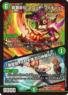 状態B］頂上連結ロッドゾージア5th/【レインボー】《DM25EX2 超12/超50