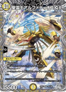 王導聖霊アルファディオス/【レインボー】《DM25RP2 DM1秘/DM1》 おう