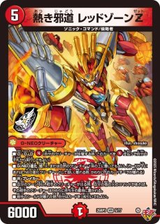 轟く邪道レッドゾーン/【火文明】《DM25RP3 DM1/DM1》 とどろくじゃ