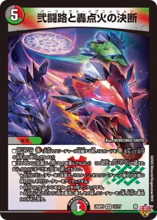 熱き邪道レッドゾーンZ/【火文明】《DM25RP3 5/77》 あつきじゃどう