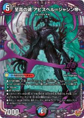邪龍ジャジーブラッド/【レインボー】《DM25RP1 S10/S11》 じゃりゅう