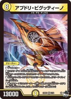 時空の火焔ボルシャックドラゴン/勝利の覚醒者ボルシャックメビウス