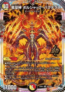 竜皇神ボルシャックバクテラス/【レインボー】《P110/Y24》 りゅうおう