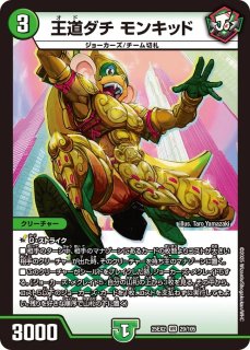 勝熱伝双モモキングVS/【レインボー】《DM25EX2 DM1/DM4》 ジョーネツ