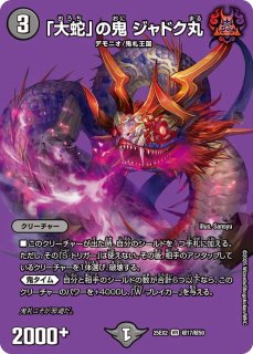 状態B］頂上連結ロッドゾージア5th/【レインボー】《DM25EX2 超12/超50