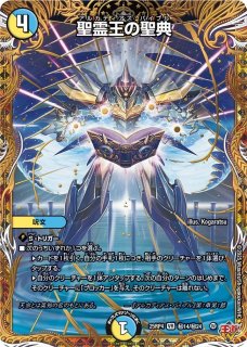 王導聖霊アルファディオス/【レインボー】《DM25RP2 DM1秘/DM1》 おう